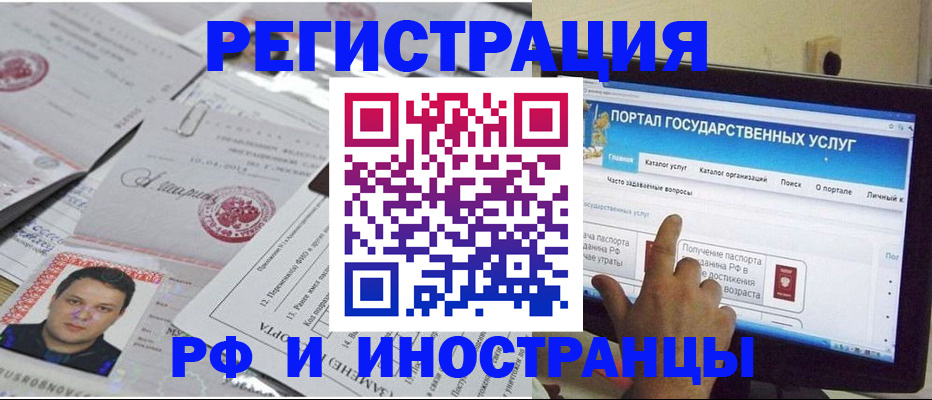 временная регистрация законно в Куртамыше