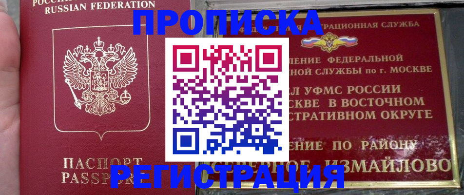 временная регистрация недорого в Куртамыше