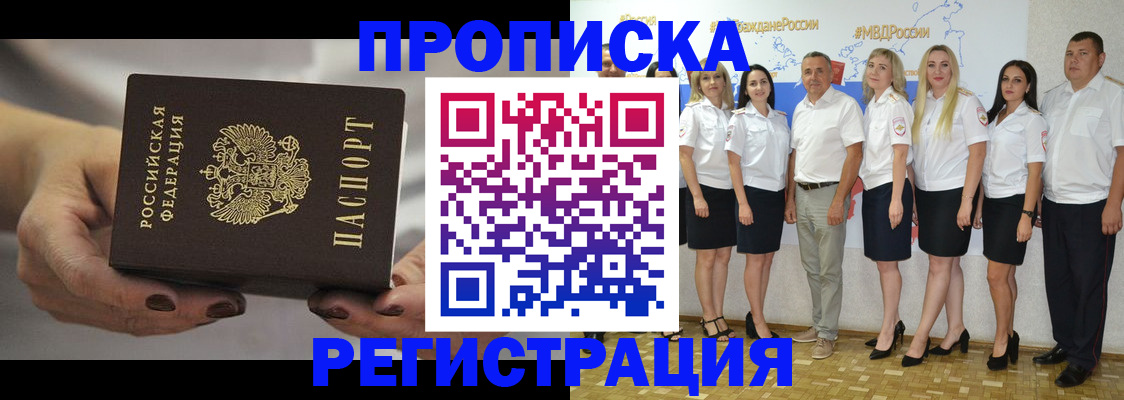 временная регистрация надежно в Куртамыше