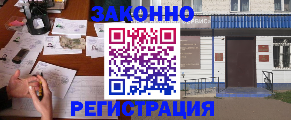 прописка законно в Куртамыше