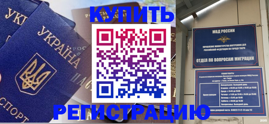 временная регистрация недорого в Куртамыше
