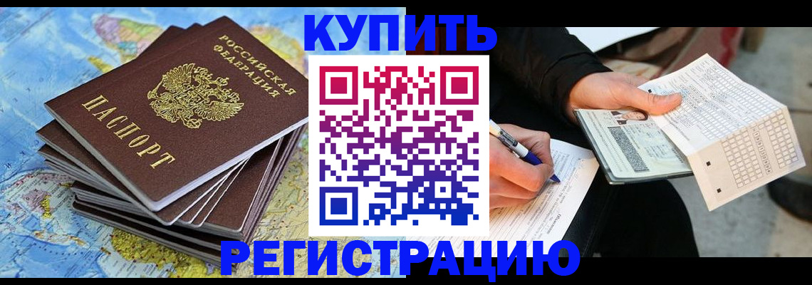 прописка для работы в Куртамыше