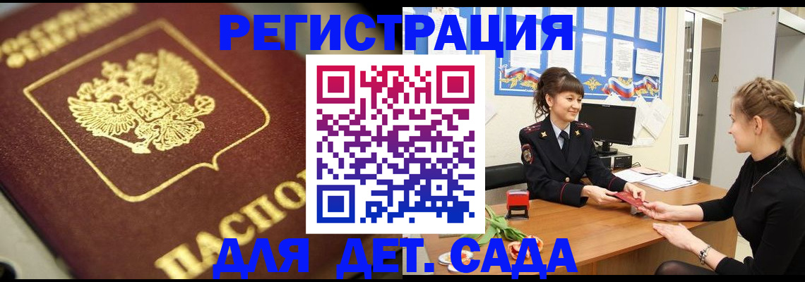 временная регистрация гарантия в Куртамыше