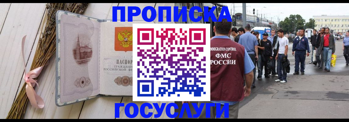 временная прописка в Куртамыше