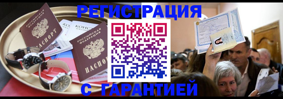 временная регистрация для школы в Куртамыше