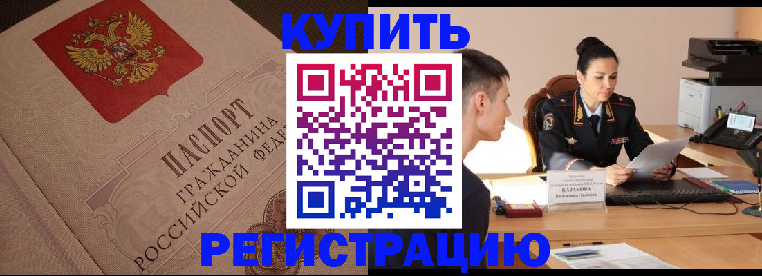 регистрация в Куртамыше