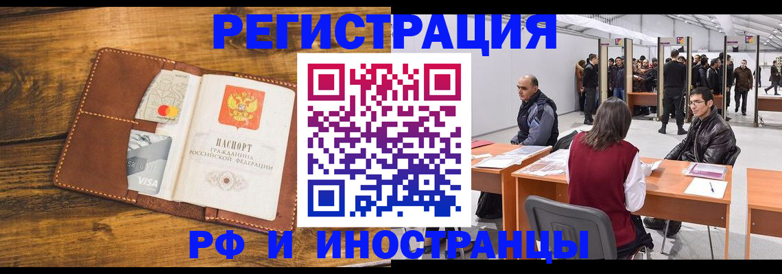 временная регистрация для школы в Куртамыше